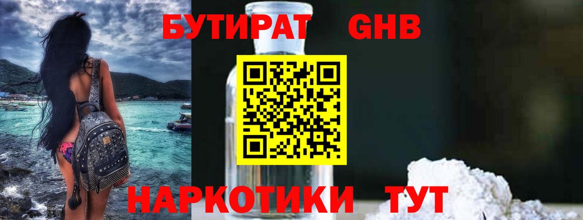 Дубна  БУТИРАТ оксибутират  Вход с VPN 