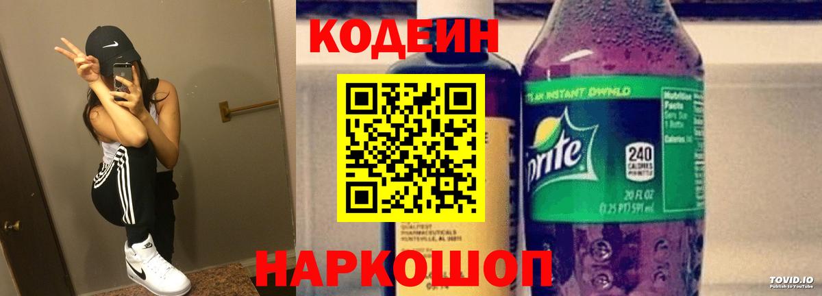 Кодеиновый сироп Lean напиток Lean (лин)  Codein напиток Lean (лин)  Дубна  Вход с VPN 