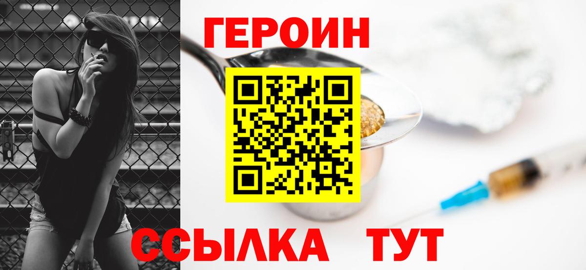 Героин хмурый  Вход с VPN  Героин  Дубна 
