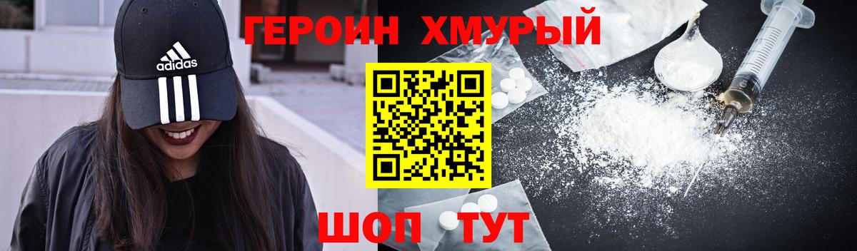 Героин VHQ Дубна