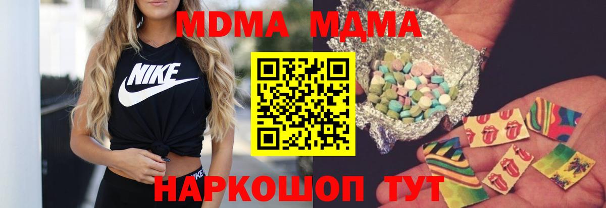 MDMA кристаллы  Вход с VPN  Дубна  МДМА  MDMA молли 