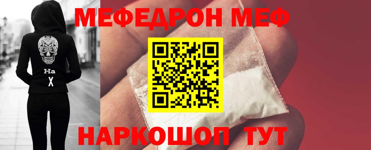 Меф мяу мяу кристаллы Дубна