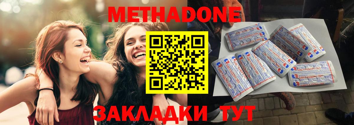 Метадон белоснежный  Метадон VHQ  Дубна  Вход с VPN 