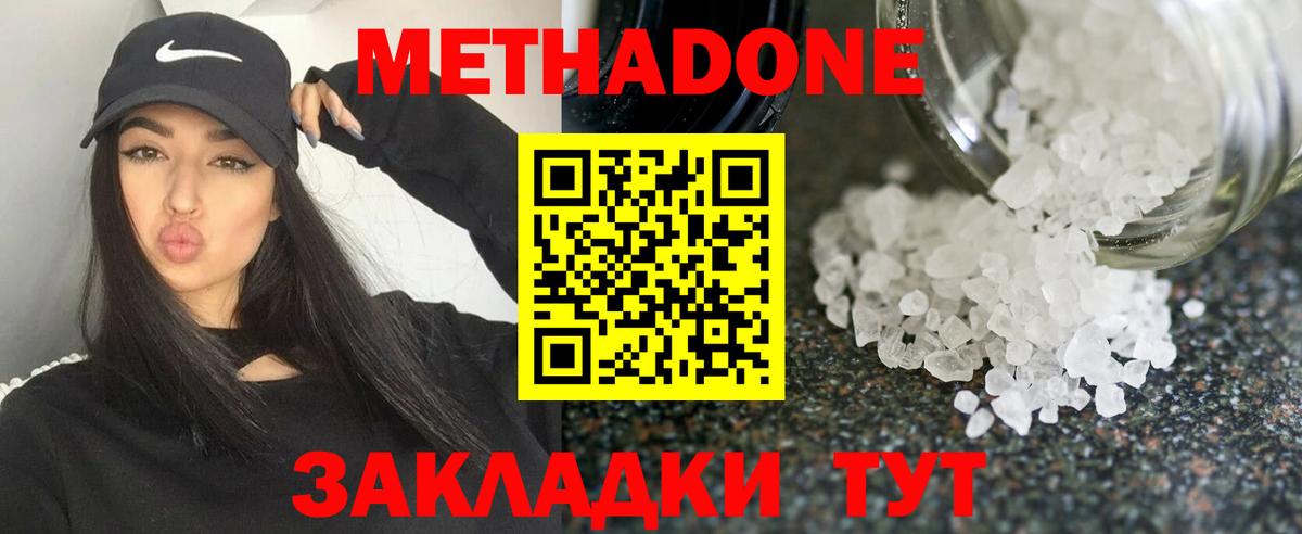 МЕТАДОН methadone Дубна