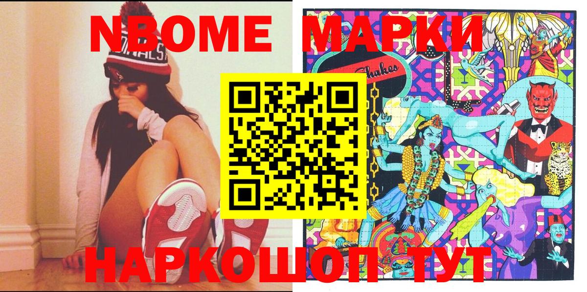 Марки NBOMe 1,5мг Дубна